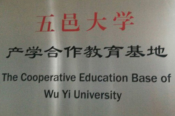 六安产学合作中心