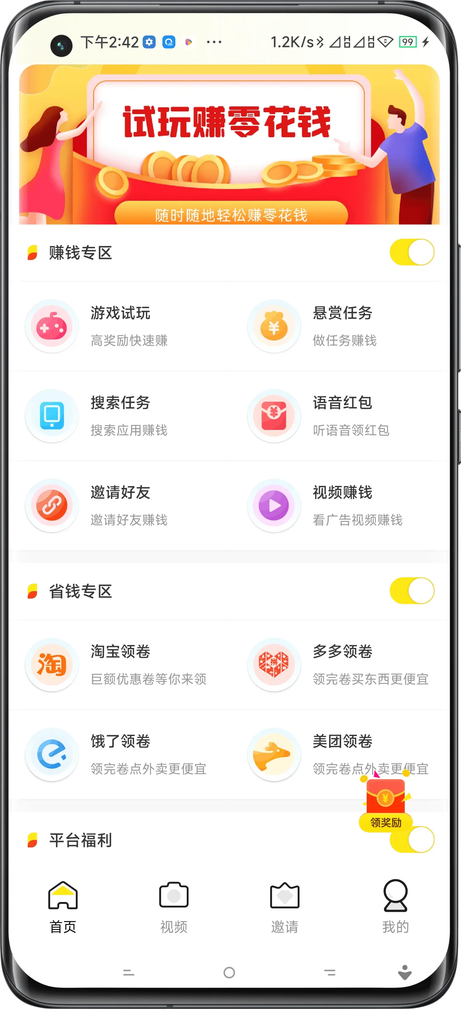 六安试玩APP开发