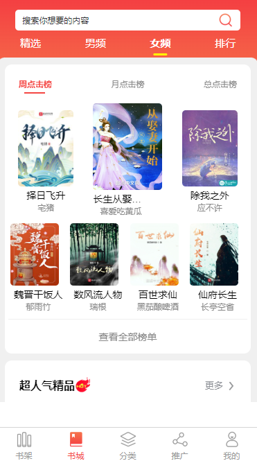 六安小说APP开发