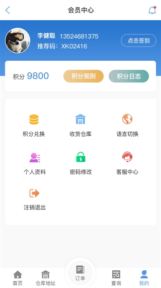 六安物流查单APP